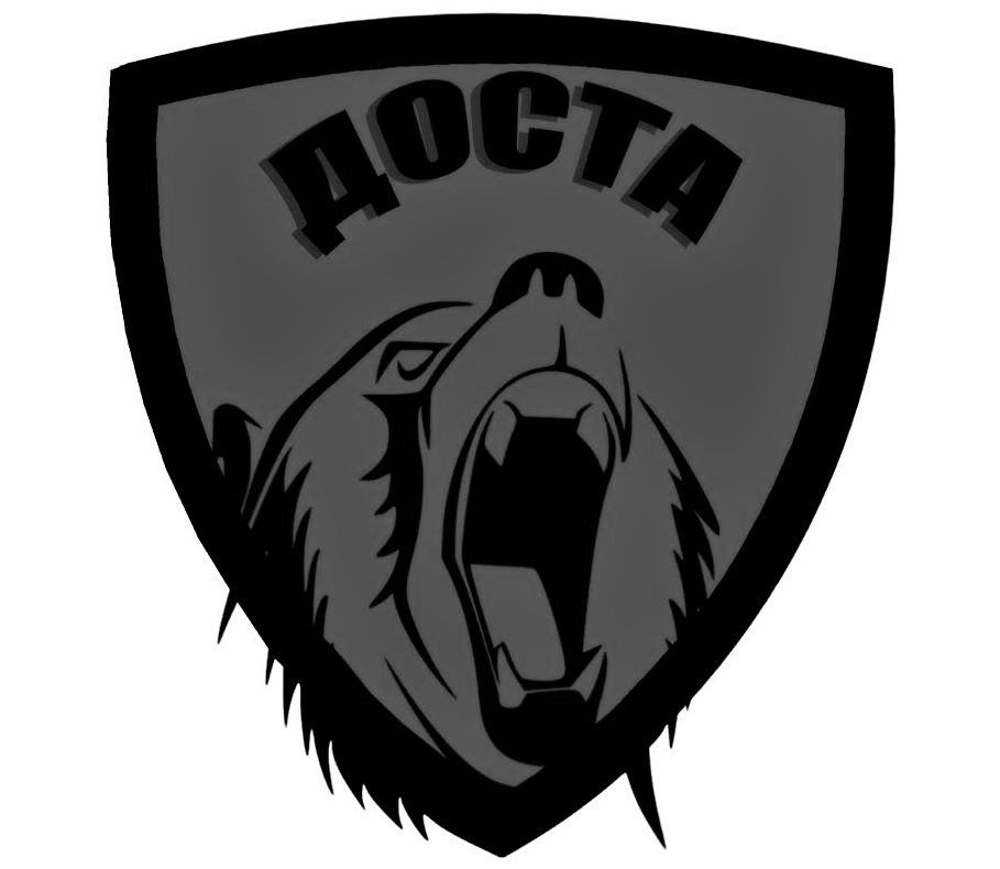 доста