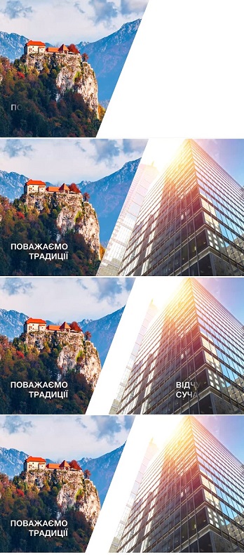 поважаємо традиції