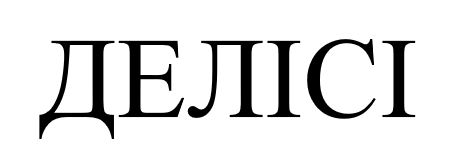 делісі
