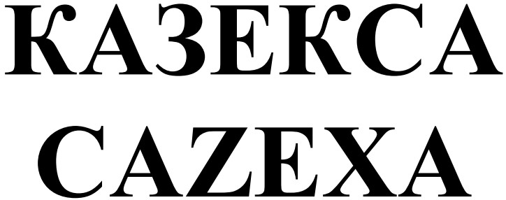 казекса