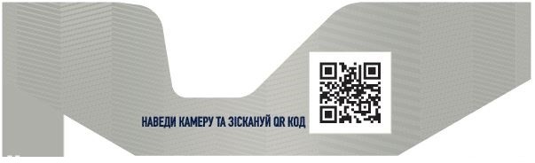 наведи камеру та зіскануй qr код