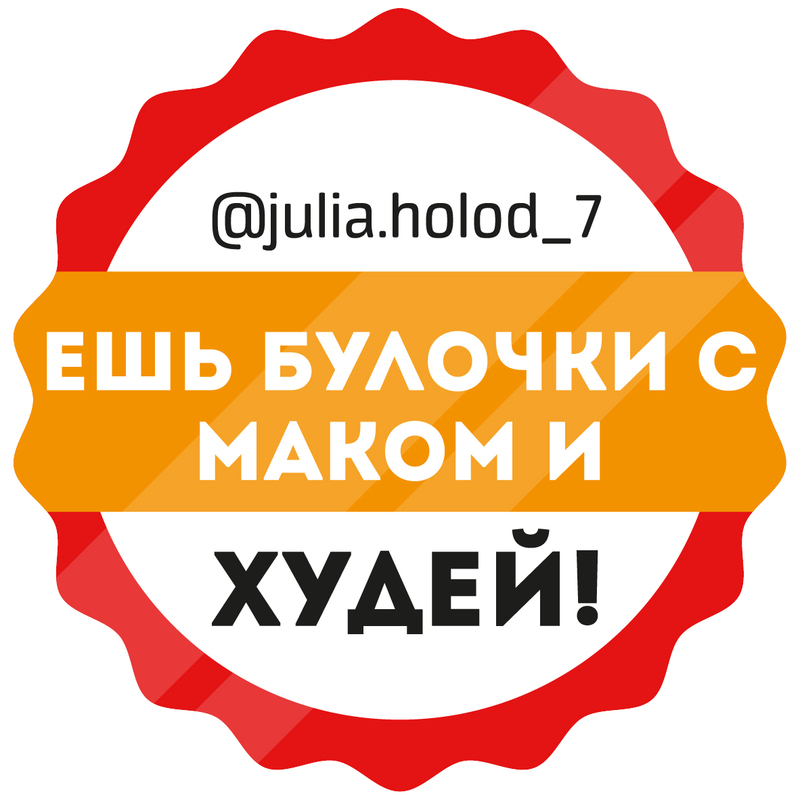 ешь булочки с маком и худей!
