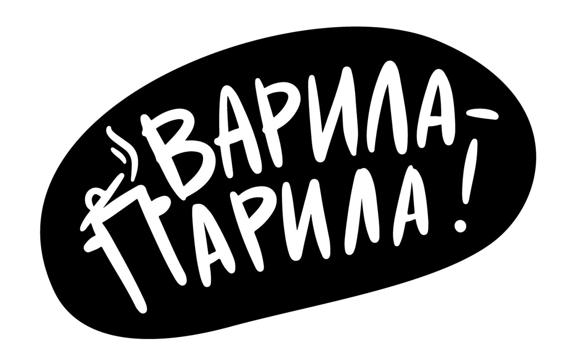 варили парили!
