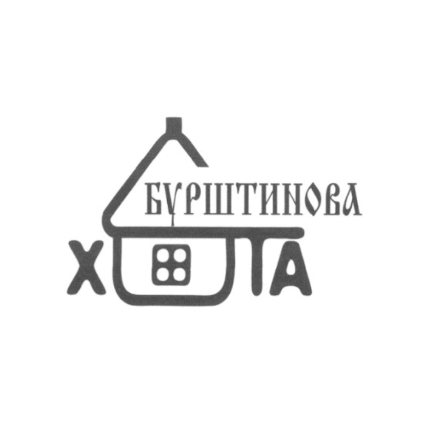 бурштинова хата