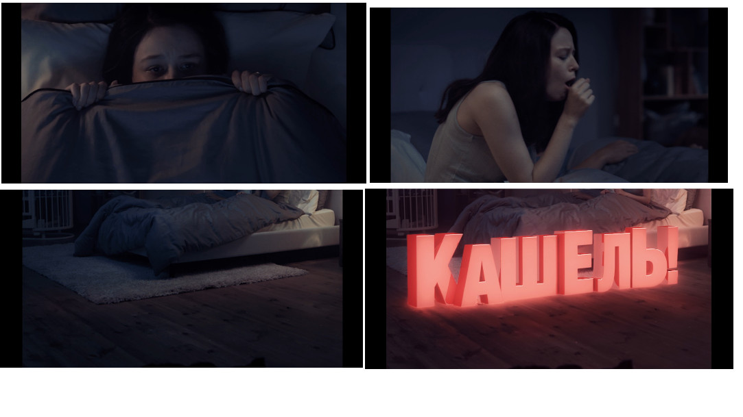 кашель!