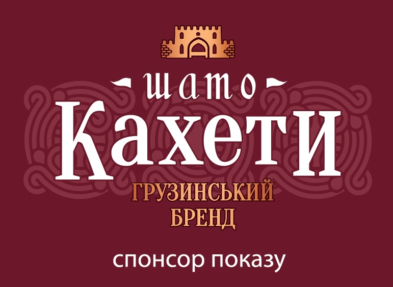 грузинський бренд