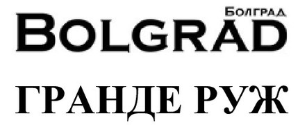 болград гранде руж
