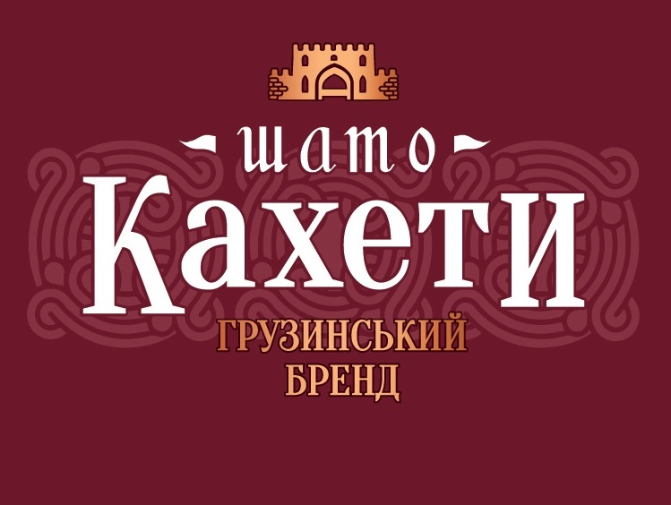 грузинський бренд