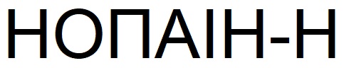 нопаін н