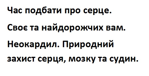 природний захист серця, мозку та судин