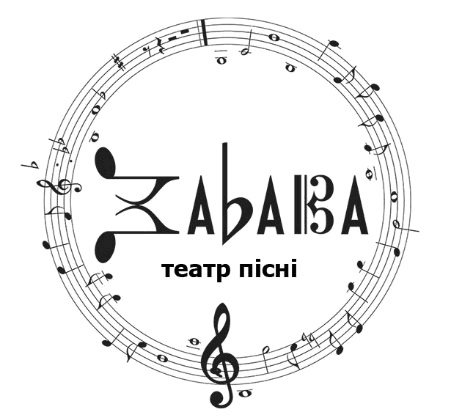 театр пісні