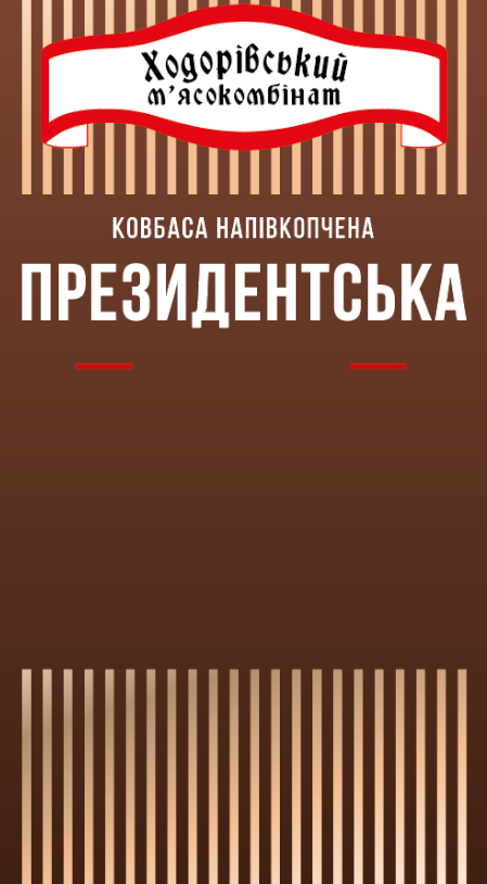 ходорівський м’ясокомбінат
