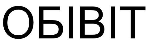 обівіт