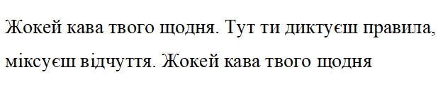 жокей кава твого щодня. тут ти диктуєш правила, міксуєш відчуття. жокей кава твого щодня