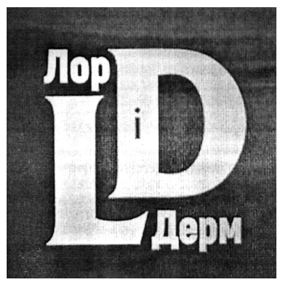 лор і дерм