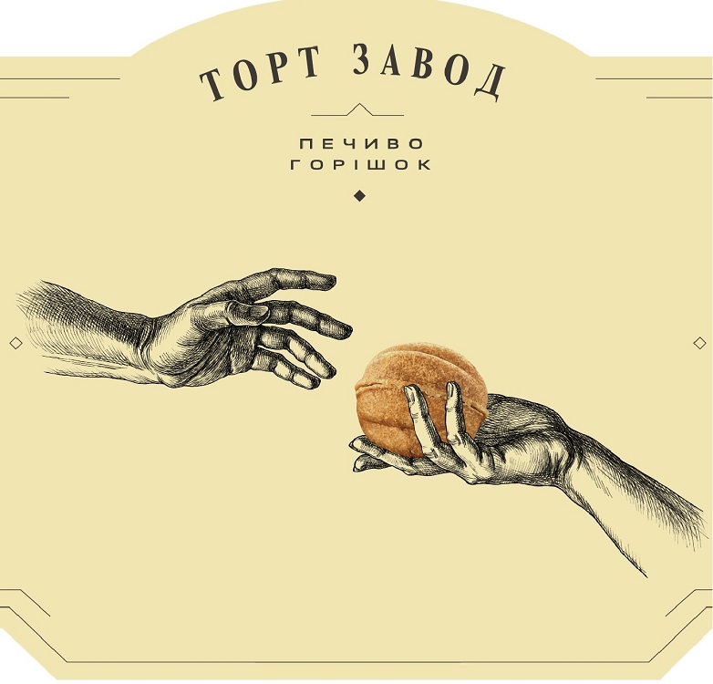 печиво горішок
