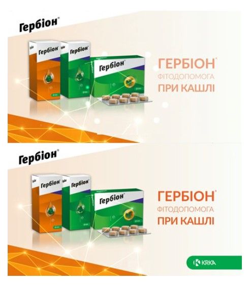 гербіон фітодопомога при кашлі