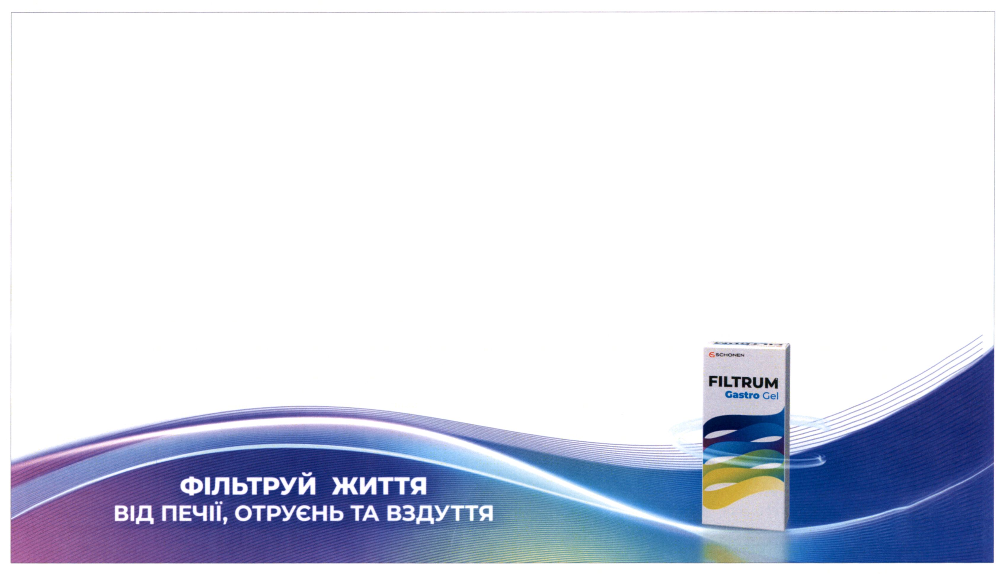 фільтруй життя від печії, отруєнь та вздуття