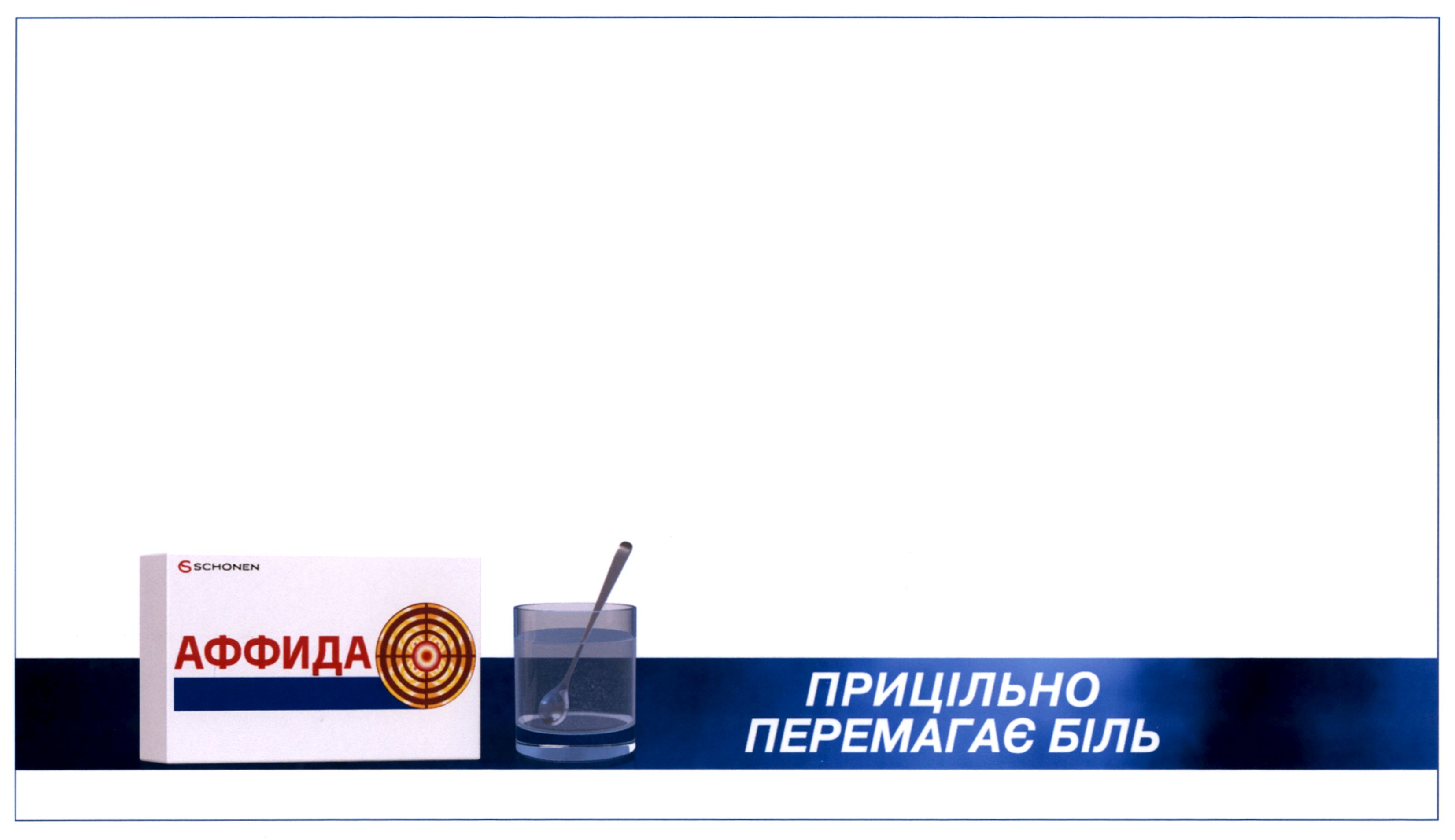 прицільно перемагає біль