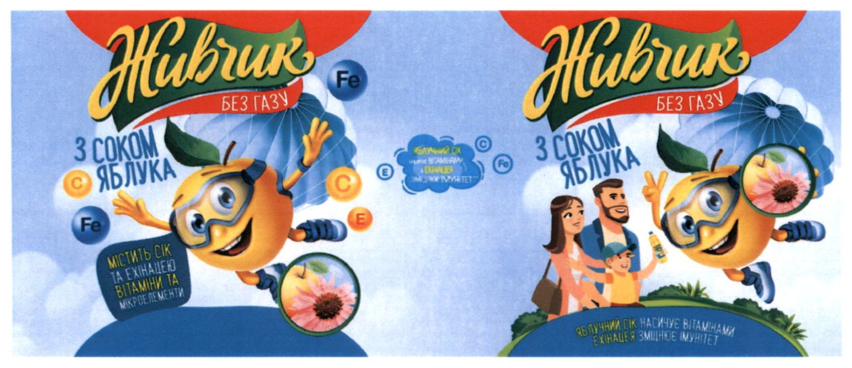 яблучний сік насичує вітамінами, а ехінацея зміцнює імунітет