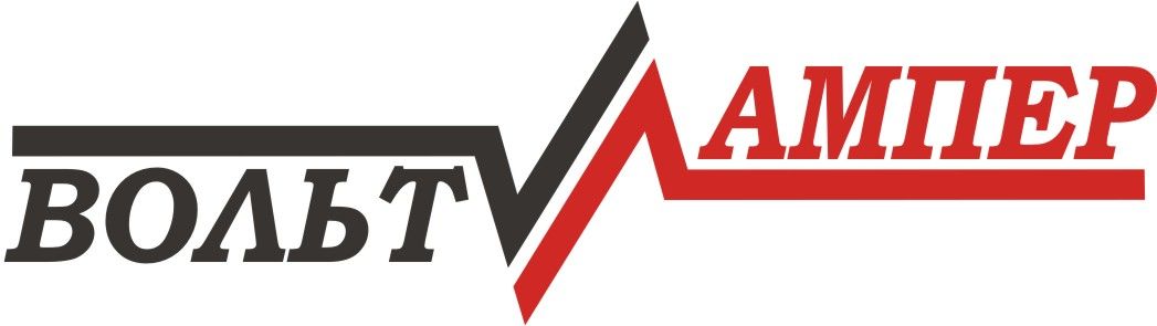 вольт ампер