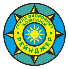 група охоронних компаній рейнджер