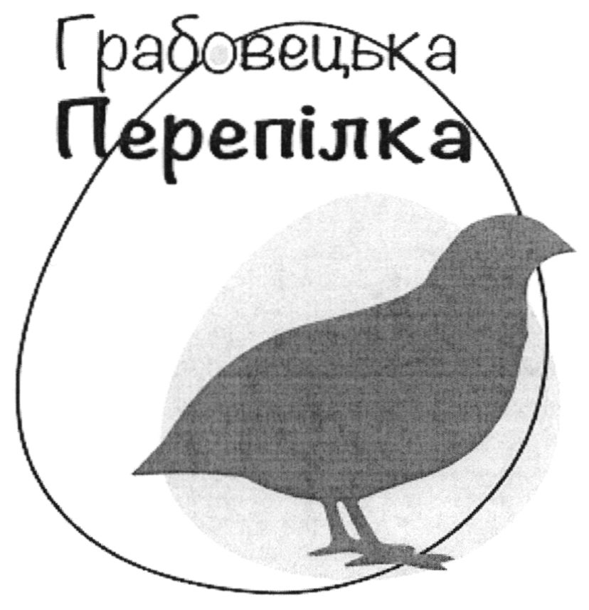 грабовецька перепілка