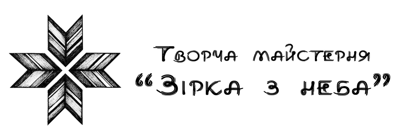 «творча майстерня
