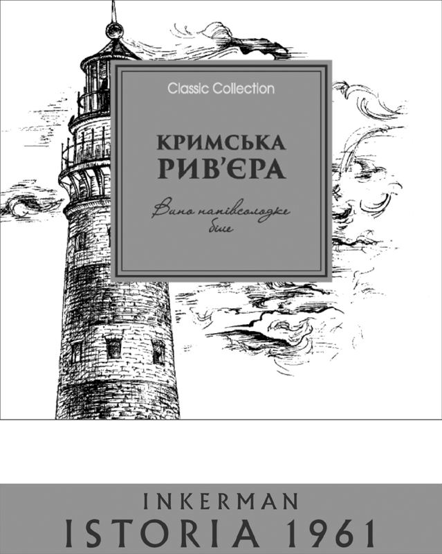 вино напівсолодке біле
