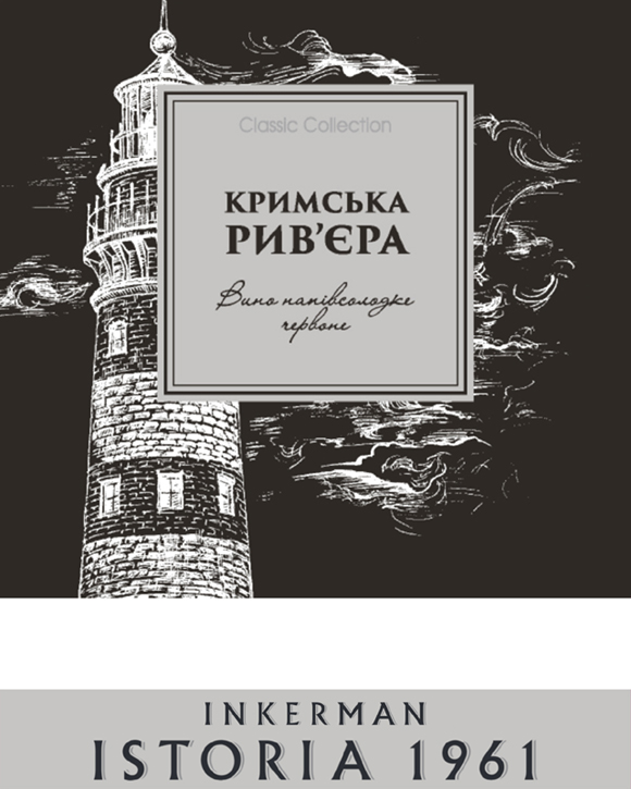 вино напівсолодке червоне