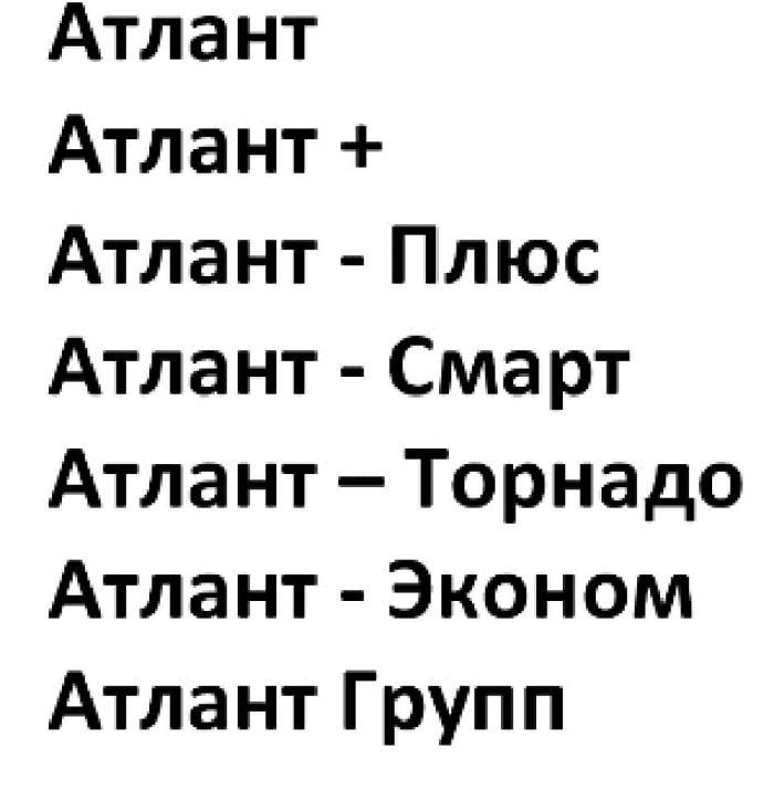 атлант-торнадо