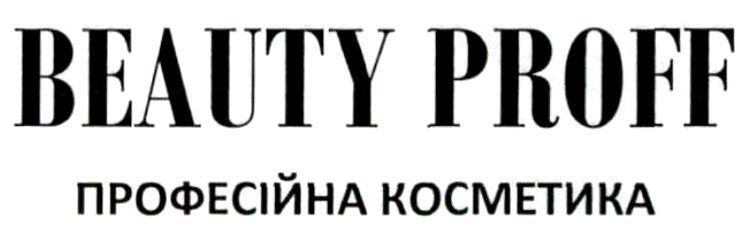 професійна косметика