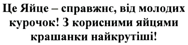 з корисними яйцями крашанки найкрутіші!