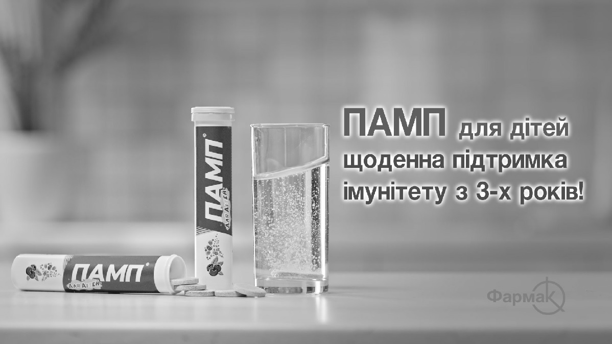 памп для дітей щоденна підтримка імунітету з 3-х років