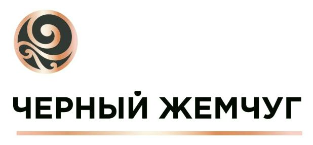 черный жемчуг
