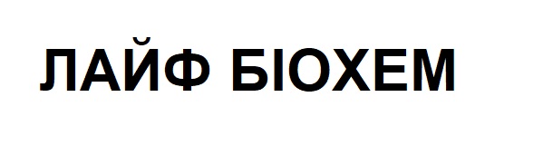 лайф біохем