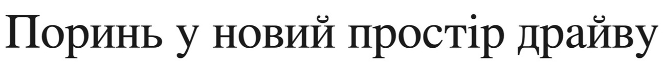 поринь у новий простір азарту