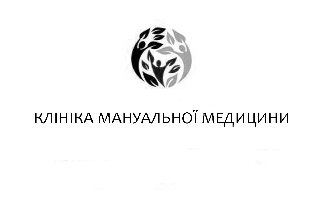 клініка мануальної медицини