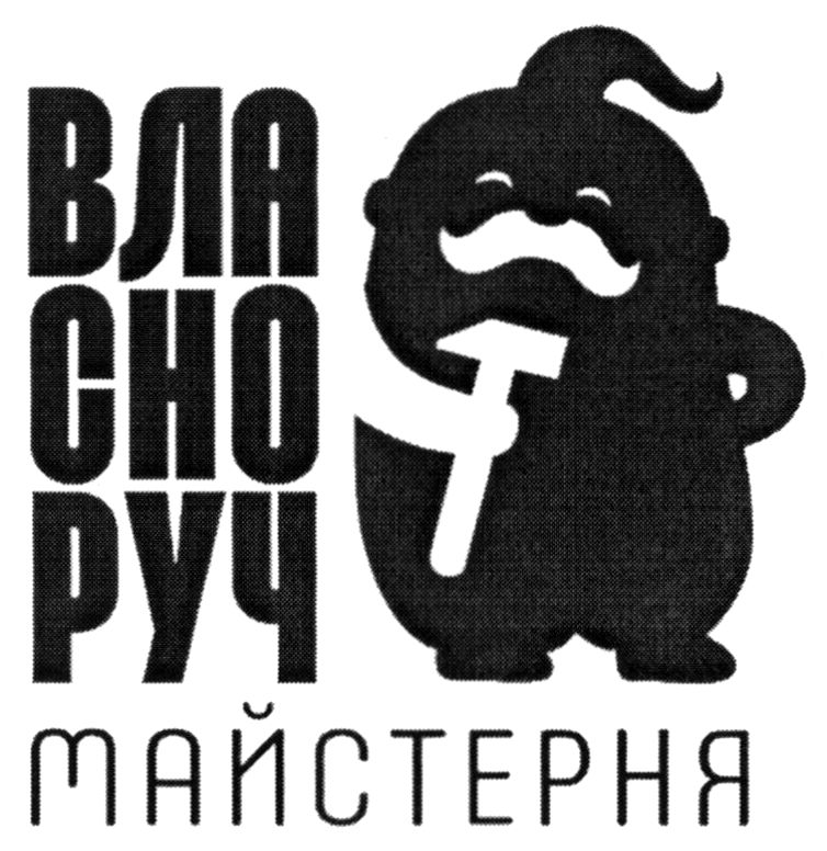 власноруч майстерня