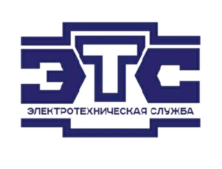 электротехническая служба