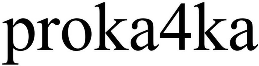 прокачка