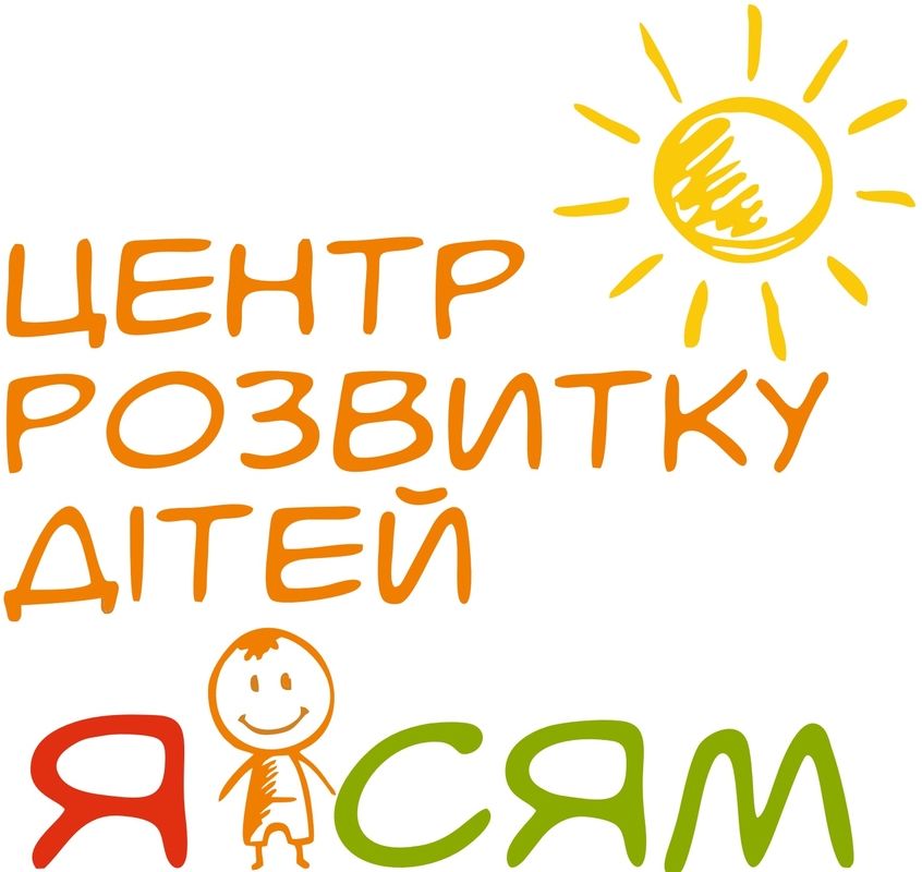 центр розвитку дітей я сям