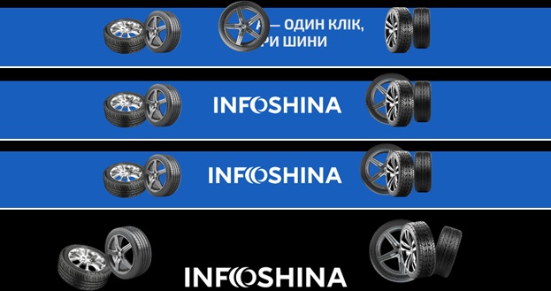один клік, чотири шини