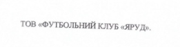 тов футбольний клуб яруд