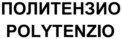 политензио