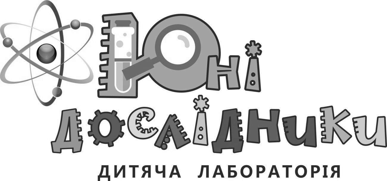 дитяча лабораторія