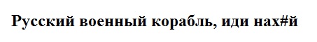 корабль