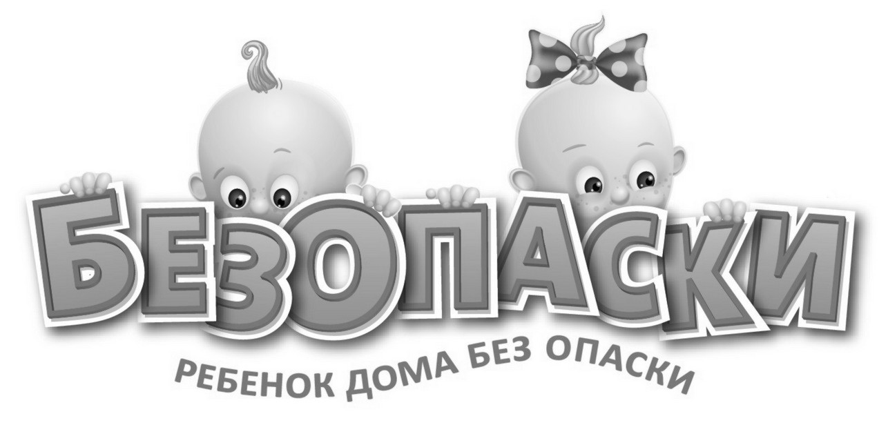 без опаски