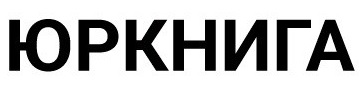 юркнига