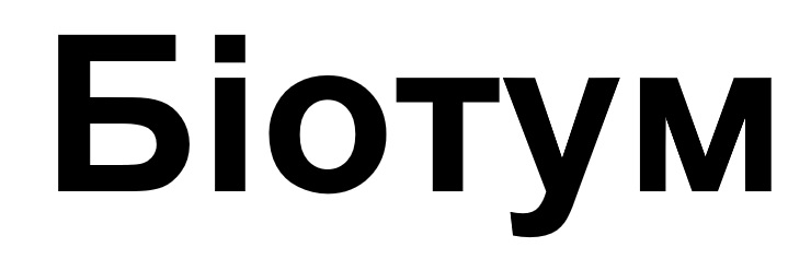 біотум
